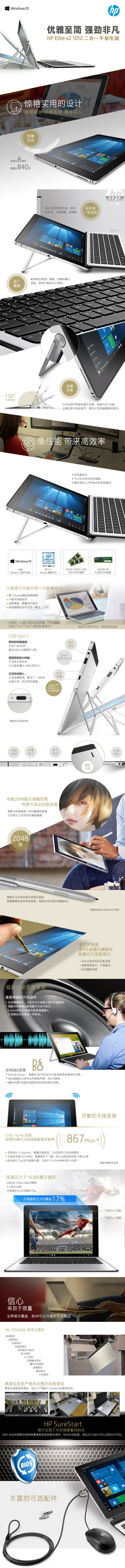 【抢先首发众测】惠普 HP Elite x2 1012精英二合一平板电脑