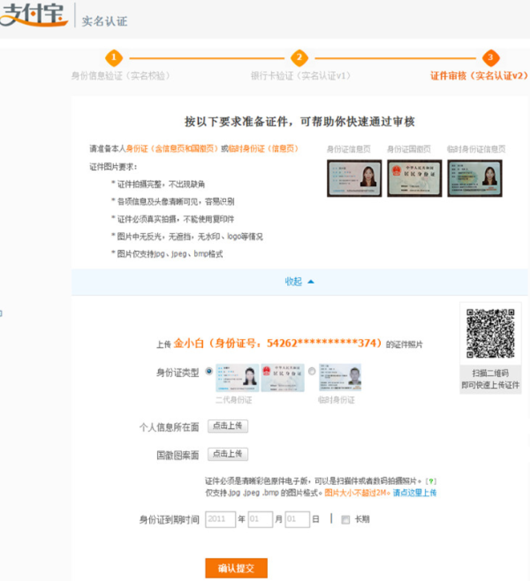 你的支付宝实名了吗：7月1日起 网络支付业务需要实名认证