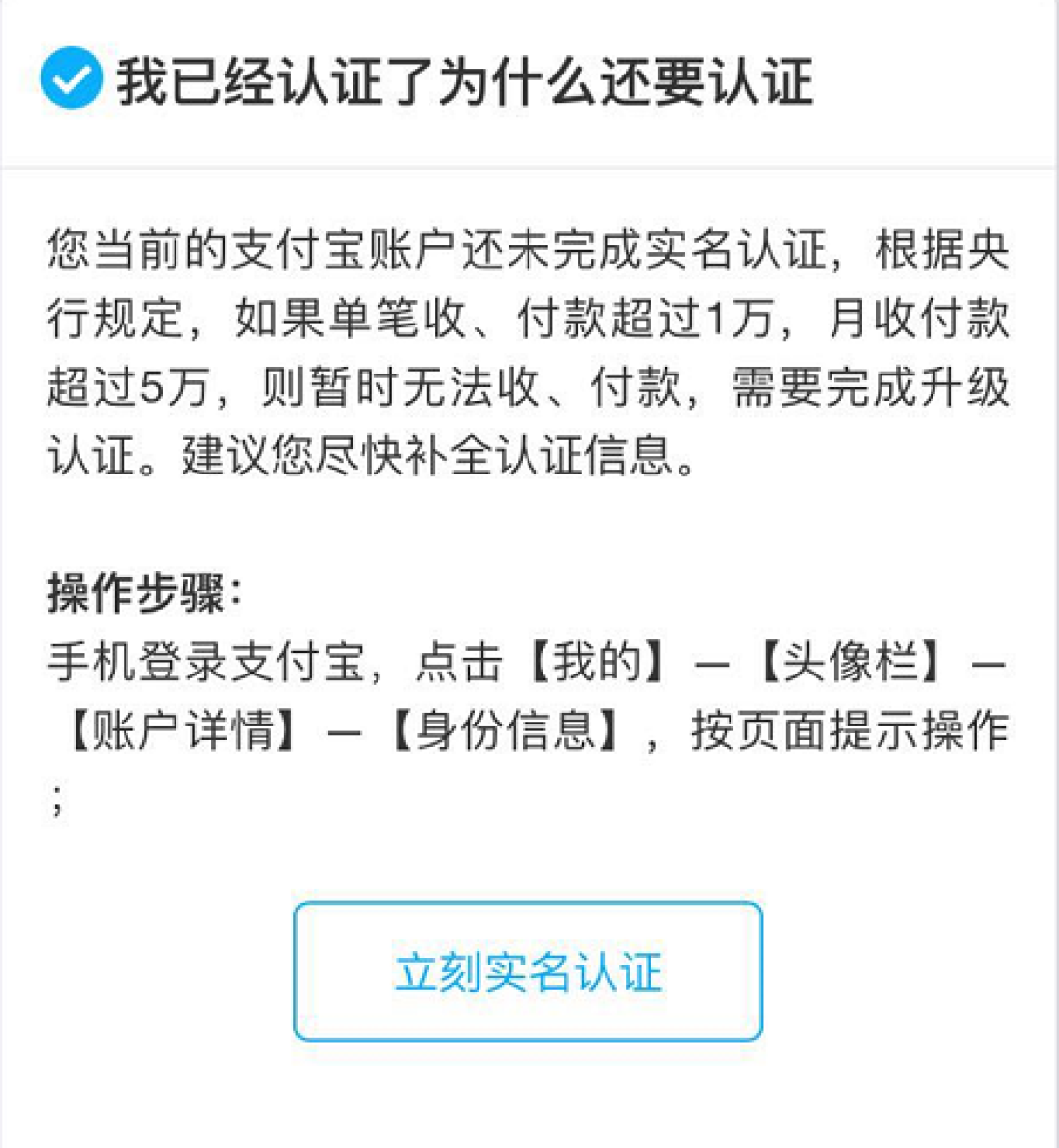 你的支付宝实名了吗：7月1日起 网络支付业务需要实名认证