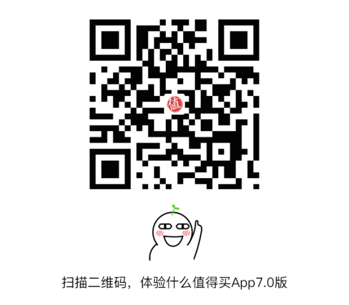 全新什么值得买App7.0 关注、搜索升级进化