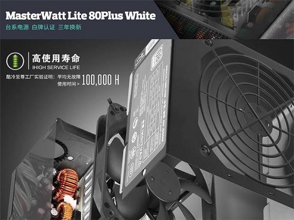 成熟架构+三年换新：COOLERMASTER 酷冷至尊 MASTERWATT LITE系列电源 全面登陆京东商城