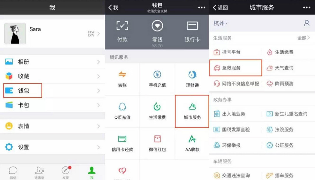 杭州率先上线：微信城市服务 新增 “急救服务”功能