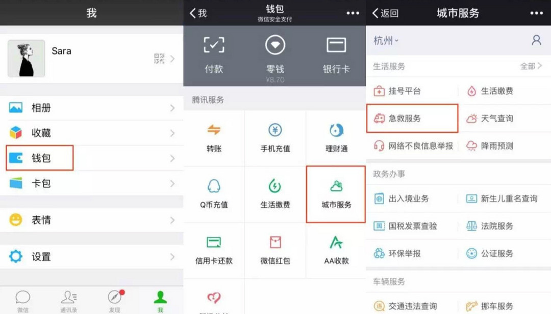 杭州率先上线:微信城市服务 新增 “急救服务”功能