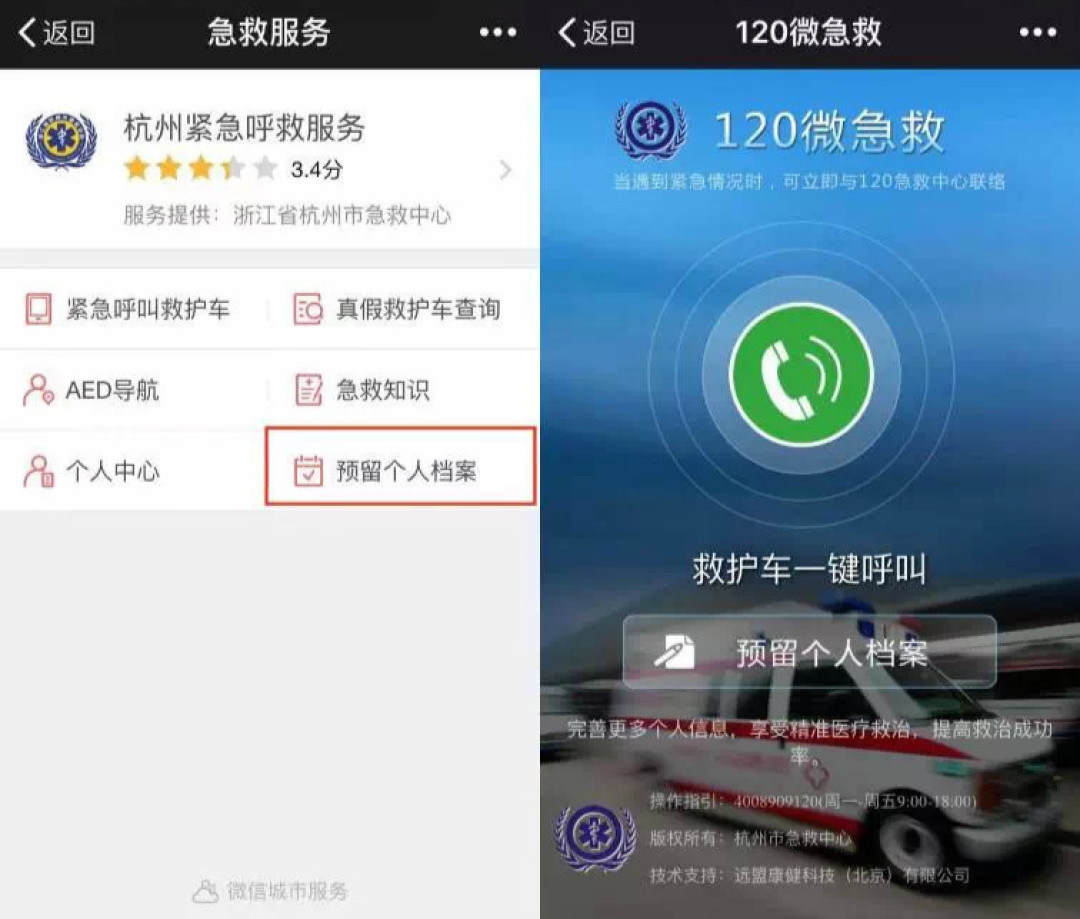 杭州率先上线:微信城市服务 新增 “急救服务”功能