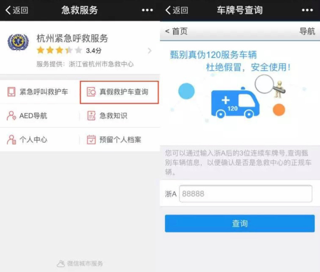 杭州率先上线:微信城市服务 新增 “急救服务”功能