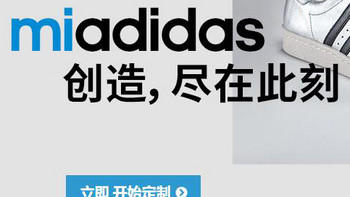 多款经典鞋款支持定制：miadidas 定制服务 登陆 adidas中国官网