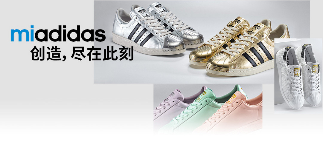 多款经典鞋款支持定制：miadidas 定制服务 登陆 adidas中国官网