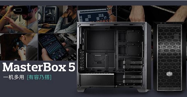 亲民级可定制产品：COOLERMASTER 酷冷至尊 推出 MasterBox 5系列中塔机箱