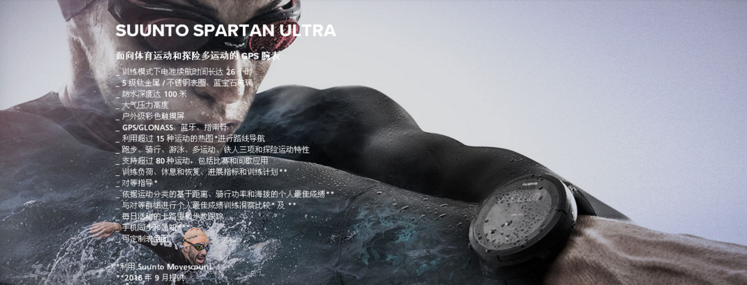 年底引入光学心率：Suunto 颂拓 Spartan Ultra 户外表家族更多信息公布