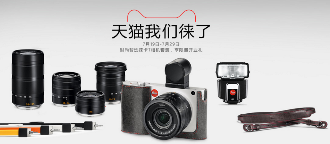 让我们一起来感受“毒德味”：Leica 徕卡官方旗舰店上线天猫
