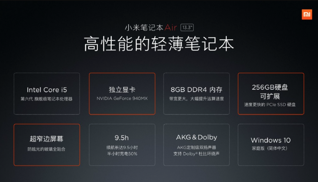 “高性能的轻薄笔记本”：MI 小米 发布 小米笔记本Air（更新实拍图）