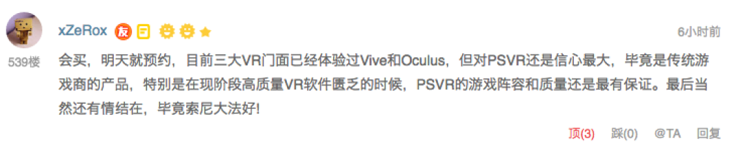 揭开PS VR的面纱:SONY 索尼 PlayStation ChinaJoy展前发布会