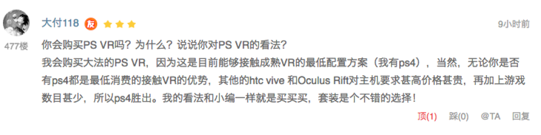揭开PS VR的面纱:SONY 索尼 PlayStation ChinaJoy展前发布会