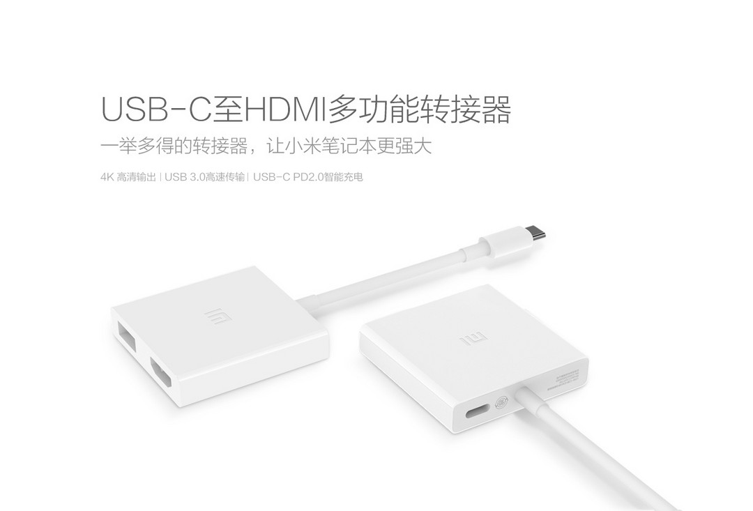 支持Macbook和4K：MI 小米 官网上架 USB-C至HDMI多功能转接器