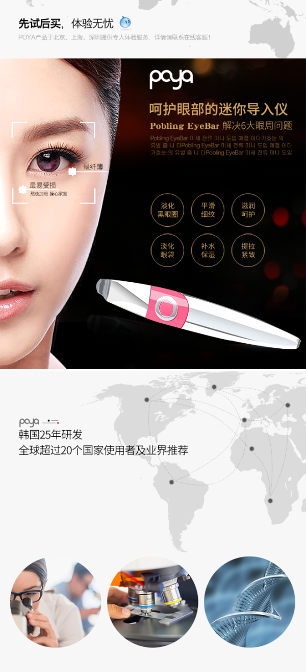【轻众测】POYA Pobling Eyebar 眼部按摩仪