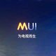 进军智能硬件的前哨：芒果TV 发布 MUI 智能电视系统