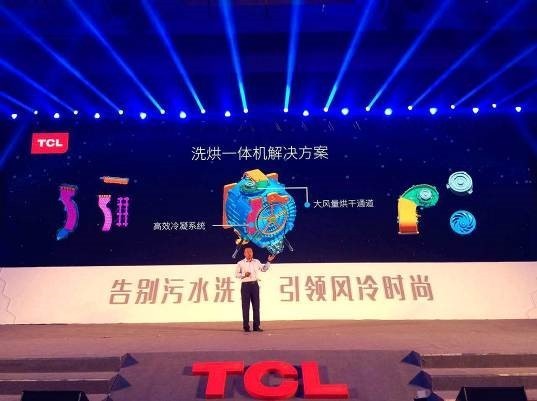 告别污水洗衣：TCL 发布 水封舱免污滚筒洗衣机 及风冷双变频冰箱新品