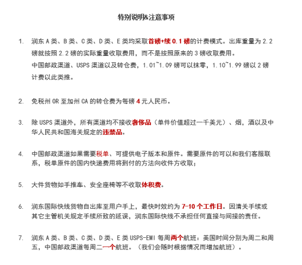 润东国际快线 599元 转运优惠券