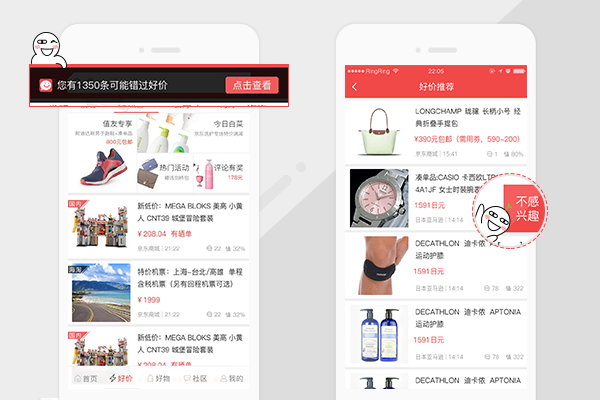 什么值得买app7.2版本上线