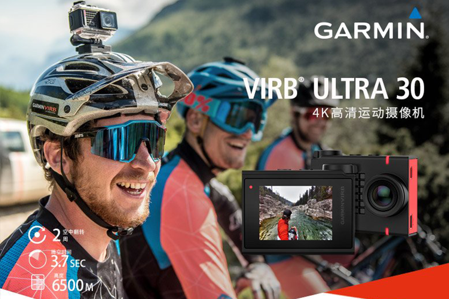 4K高清＋语音声控：GARMIN 佳明 发布 VIRB Ultra 30 运动摄像机