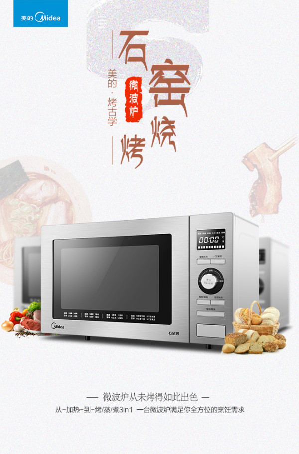 【抢先首发】美的/Midea 石窑烤 微波炉