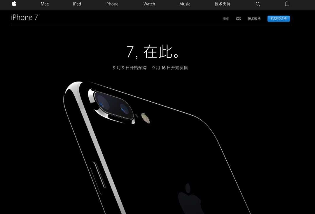 一起“7”待，十全“10”美：Apple 苹果 2016年秋季新品发布会