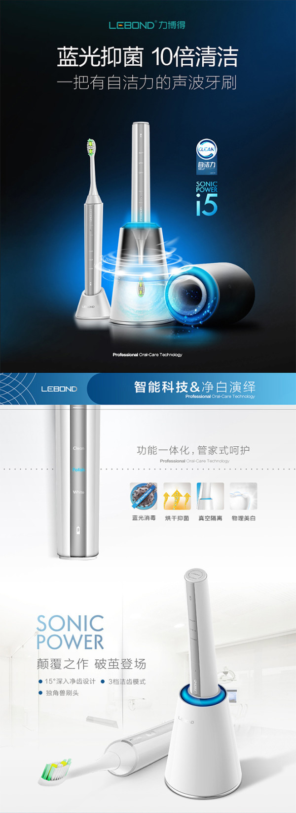 【抢先首发】Lebond/力博得 I5 自清洁 智能声波牙刷