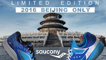 蓝白祥云为北马加油：saucony 圣康尼 推出 北京限定款 跑鞋