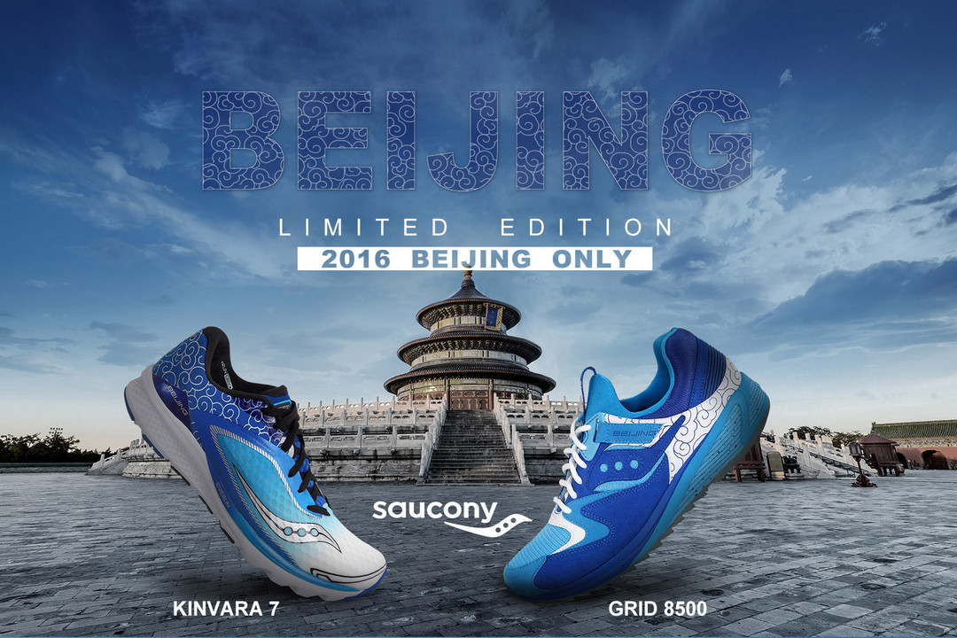 蓝白祥云为北马加油：saucony 圣康尼 推出 北京限定款 跑鞋