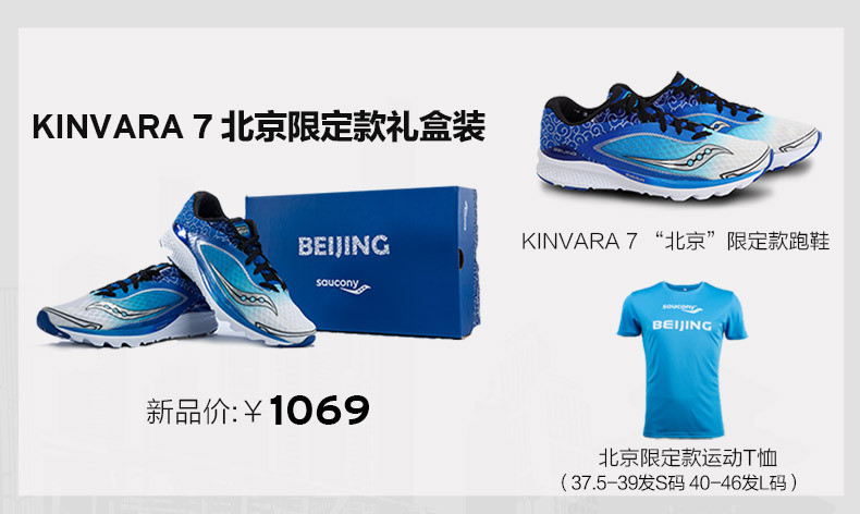 蓝白祥云为北马加油：saucony 圣康尼 推出 北京限定款 跑鞋