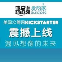 汇集300余款全球创意新品：美国众筹网站 Kickstarter 登陆“亚马逊发明家”