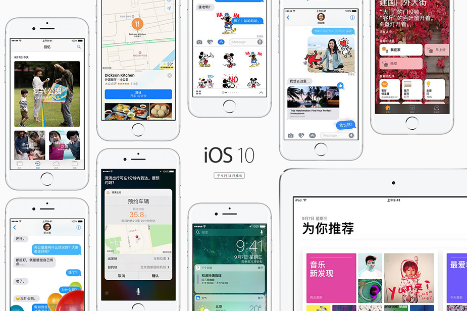 iOS 10正式版来了：将于9月14日推送更新