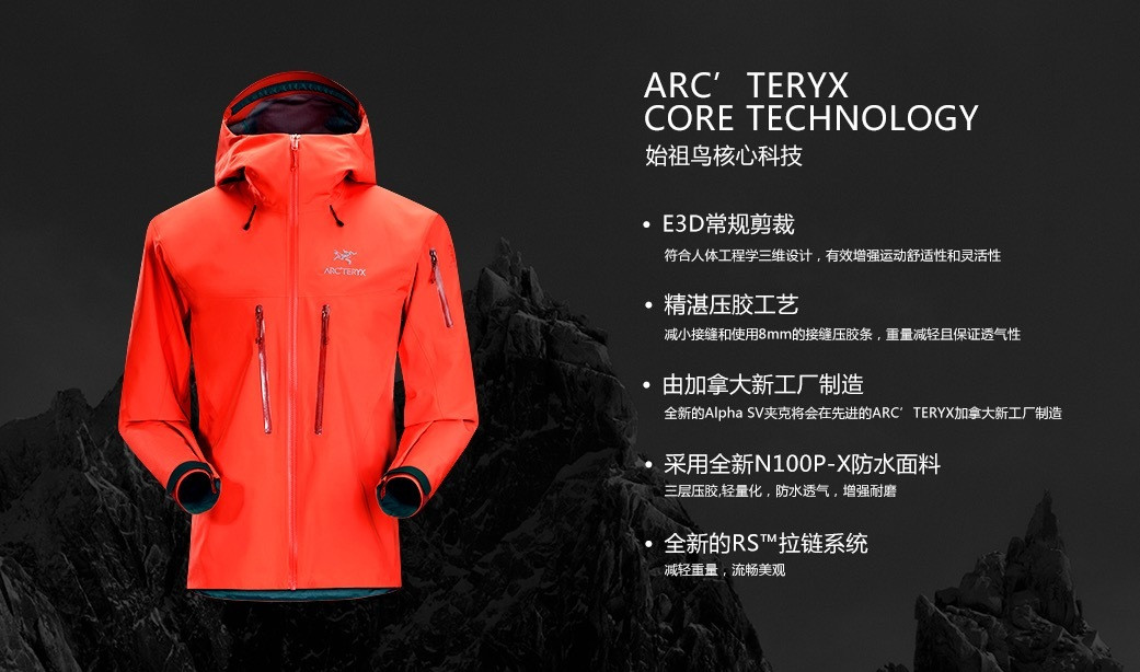 面料升级、重量更轻：ARC'TERYX 始祖鸟国内正式发布Alpha SV冲锋衣 2016款