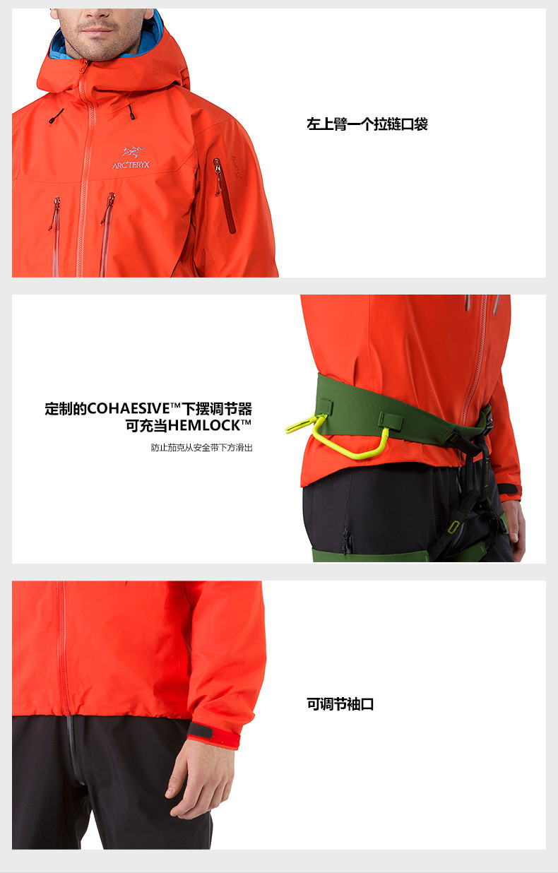 面料升级、重量更轻：ARC'TERYX 始祖鸟国内正式发布Alpha SV冲锋衣 2016款