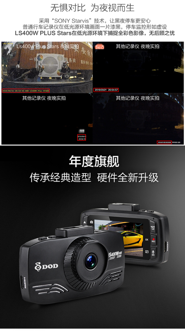 【抢先首发】DOD 行车记录仪 LS400W Plus Stars