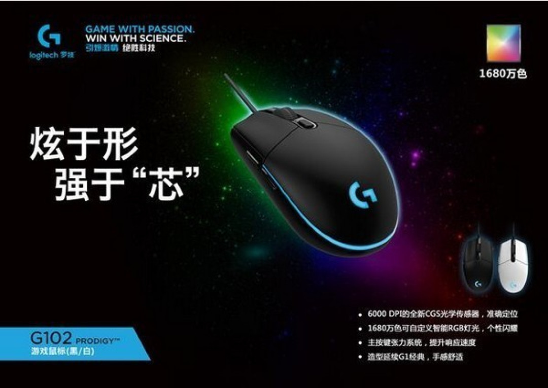 延续G1经典:Logitech 罗技 推出G102 Prodigy 游戏鼠标