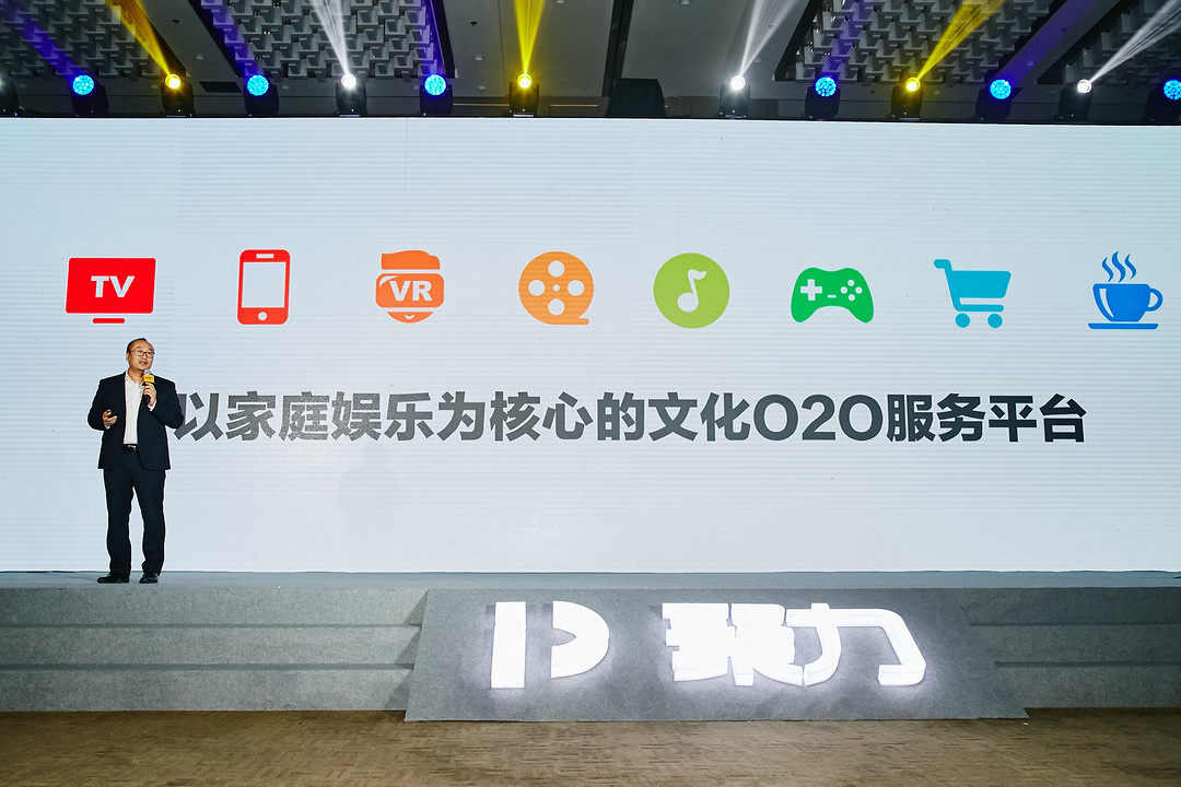 注重家庭娱乐：PPTV 聚力传媒 召开 创享2017战略发布会