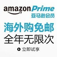 亚马逊中国重磅上线Prime会员服务  海外购全球商品无限次包邮 