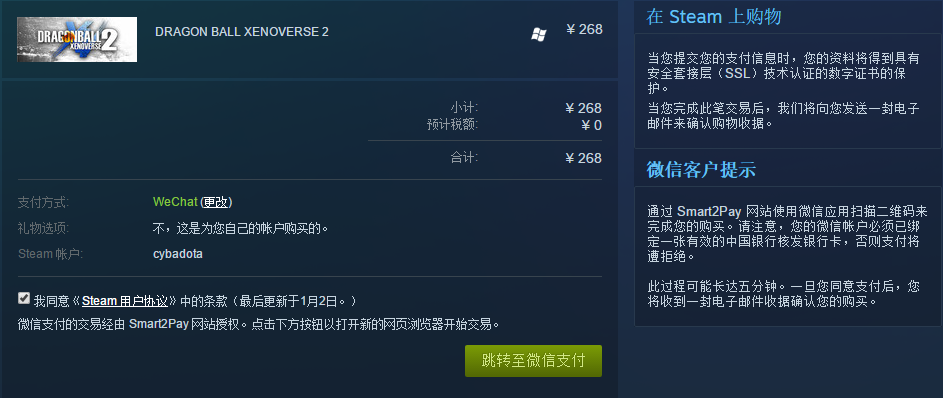 “+1”更顺畅：STEAM 平台 支持 微信支付方式