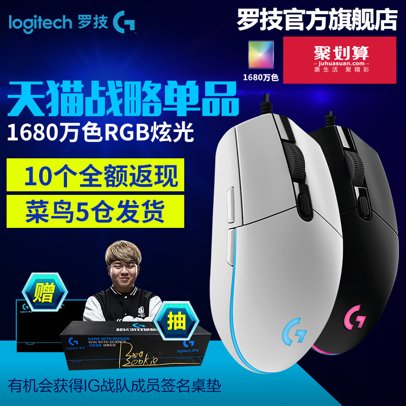 一只小白鼠——罗技G102鼠标使用体验