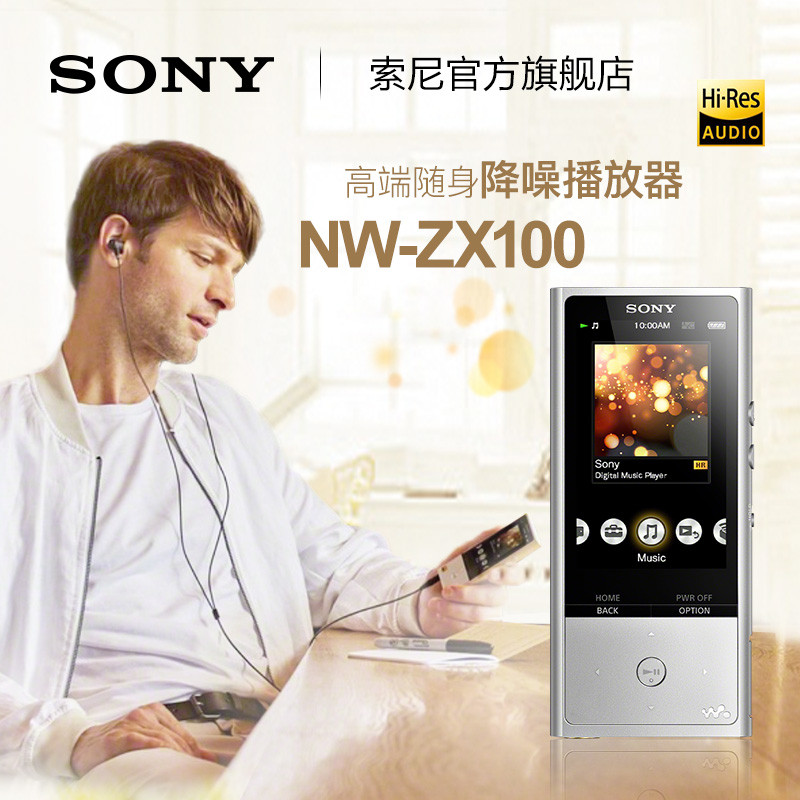 初烧首选——SONY 索尼 ZX100 MP3音乐播放器