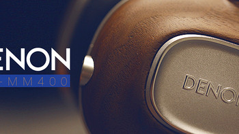 感受实木赋予的生命感：DENON 天龙 AH-MM400 头戴式耳机 开箱