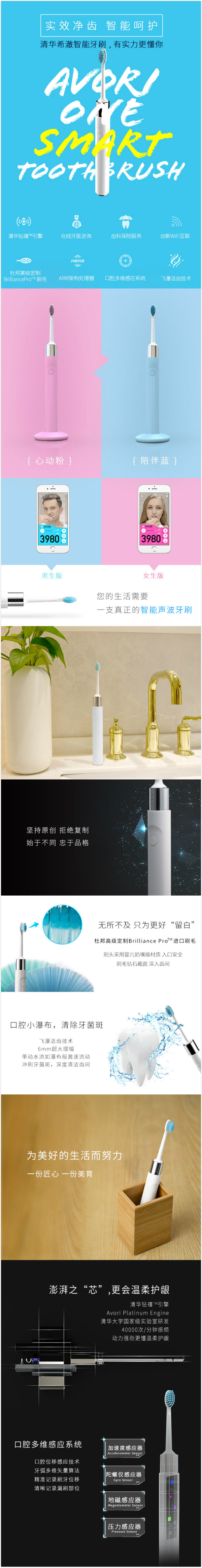 【抢先首发】清华希澈 AVORI ONE 智能声波 电动牙刷