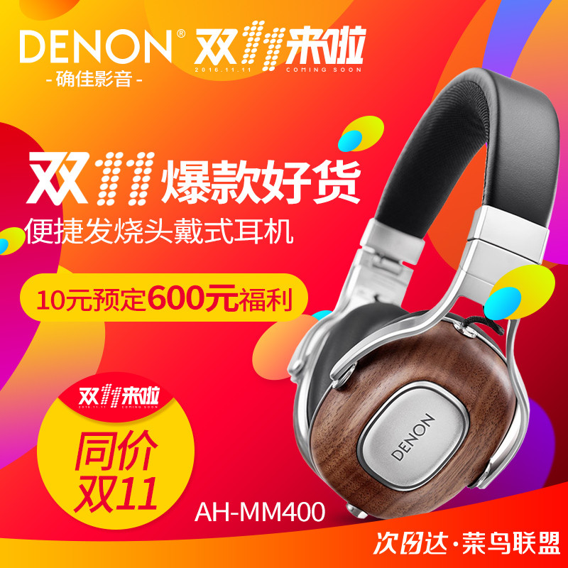 感受实木赋予的生命感：DENON 天龙 AH-MM400 头戴式耳机 开箱