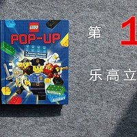 #本站首晒# 多图详解LEGO乐高首本POP-UP立体书