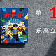 #本站首晒# 多图详解LEGO乐高首本POP-UP立体书