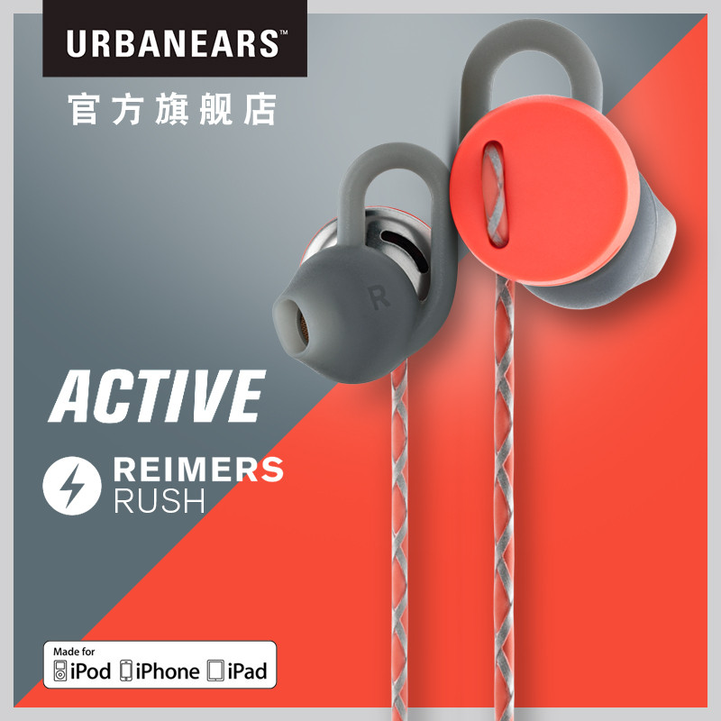 会发光的运动耳塞——URBANEARS Reimers 入耳式运动耳机