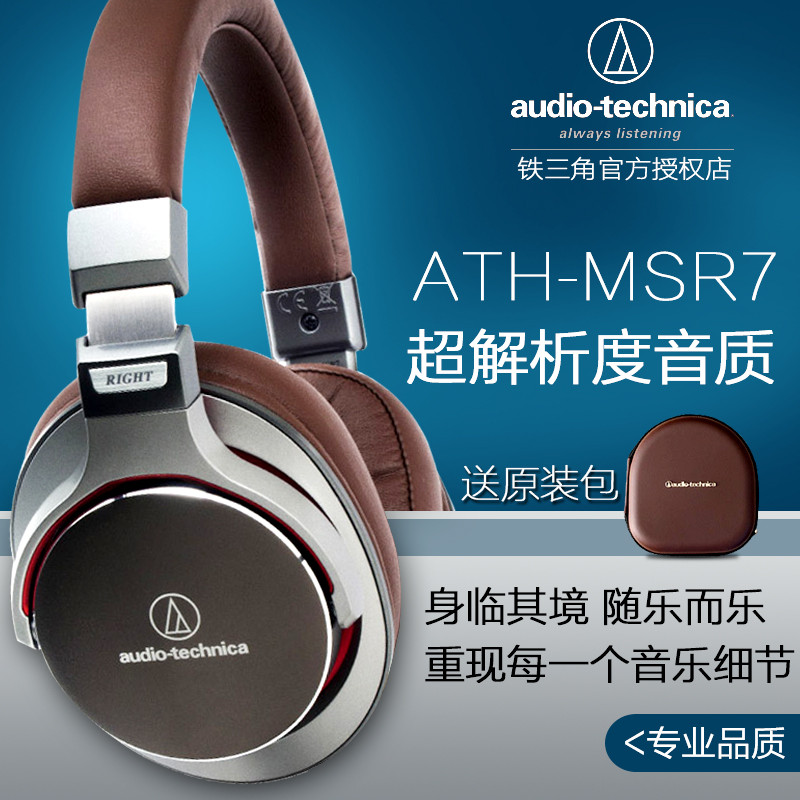 从一条新线说起：再谈 Audio-technica 铁三角 ATH-MSR7 头戴式耳机