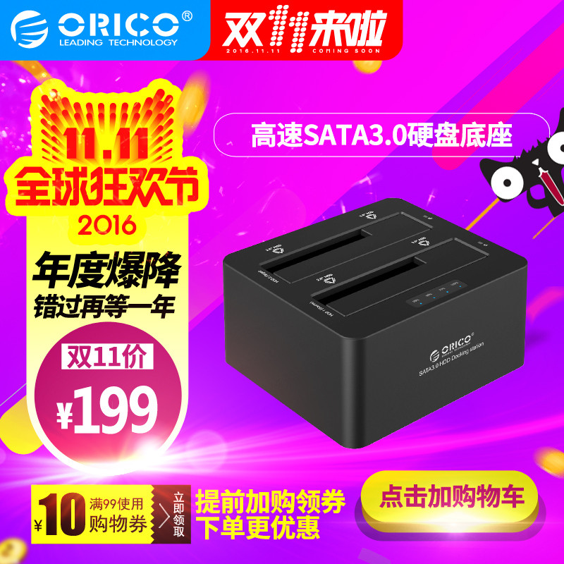 ORICO 奥睿科 SATA3.0 高速盘位硬盘座 开箱