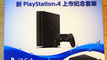 #原创新人#SONY 索尼 PlayStation4 新版（Slim）国行上市纪念套装开箱